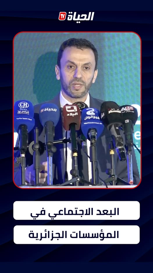 وزير اقتصاد المعرفة يبرز أهمية الجانب الاجتماعي في المجتمع والمؤسسات الجزائرية